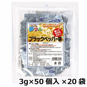 夢フル ブラックペッパー味 3g×50個入×20袋