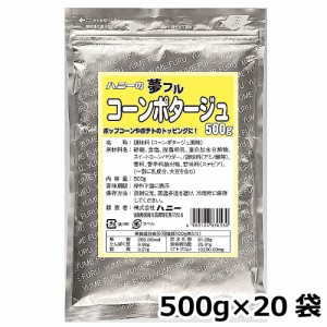 夢フル コーンポタージュ味 500g×20袋