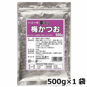 夢フル 梅かつお味 500g