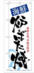 【送料無料】のぼり 8143 海鮮炉ばた焼_定番サイズ：W60×H180_業務用『メーカー取寄せ品 入荷次第発送』