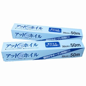 【送料無料】アットアルミホイル30cm×50M　25本