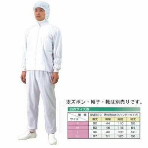 【送料無料】SNE610 男性用白衣（ジャンパータイプ） 20枚