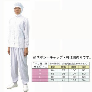 【送料無料】SNE630 女性用白衣（コートタイプ） 20枚