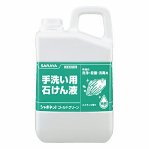 【送料無料】サラヤ シャボネットゴールドグリーン3kg 3本_サラヤ_業務用_手洗い洗剤