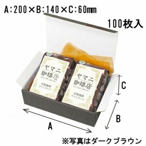 【送料無料】お好みBOX 4 ダークブラウン長方形　100枚_業務用_ラッピング用品_ギフトボックス_ギフト 箱_ギフト ラッピング