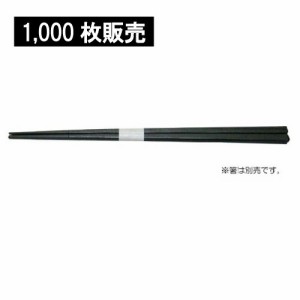 箸帯 輪goo（白） 2cm 1000枚
