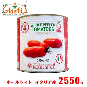 PMC ホールトマト 2550g×12缶　凹みあり　イタリア産,業務用,通常便,缶,Tomato Whole,