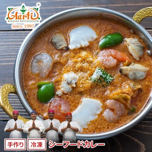 カレー シーフードカレー 単品（250g） エビ、イカ、貝などの海の幸満載,ココナッツミルクの独特の甘みがやみつきに