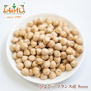 ひよこ豆 フランス産 8mm 3kg Garbanzo Beans ガルバンゾー,チャナ,豆,神戸アールティー