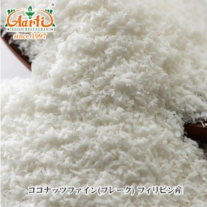 ココナッツファイン(フレーク) フィリピン産 10kg 常温便 Coconut Fine(Flake) ココナッツ フレーク,椰子の実,ココナッツ,製菓材料,ケト