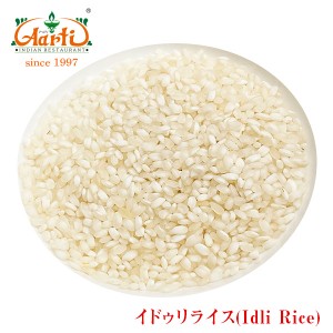 イドゥリライス 3kg(1kg×3袋) Idli Rice イドゥリ,南インド,米,外国米,輸入米,神戸アールティー