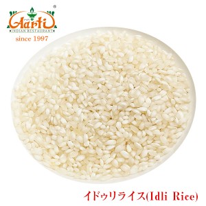 イドゥリライス 1kg Idli Rice イドゥリ,南インド,米,外国米,輸入米,神戸アールティー