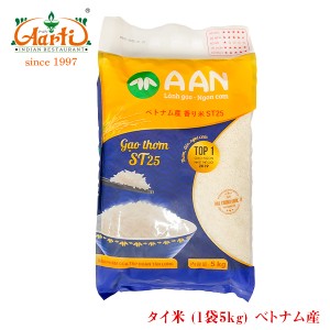 ベトナム米 ST-25 ベトナム産 20kg(5kg×4袋) Thai Rice 長粒種,ヒエリ,インディカ米【送料無料】