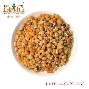 イエローペインビーンズ 5kg Yellow Pain Beans 豆,豆類,乾燥豆,神戸アールティー【送料無料】