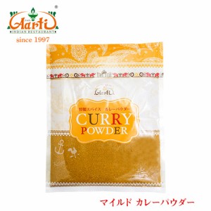 神戸アールティー マイルドカレーパウダー (400g)神戸アールティー辛くない！【ゆうメール便送料無料】カレー粉 は万能調味料！