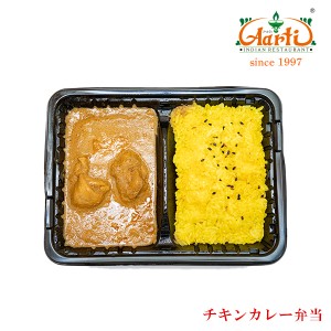 冷凍チキンカレー弁当 単品【冷凍便】,インドカレー,インド料理アールティー,キャンプ,レジャー,業務用,カレー