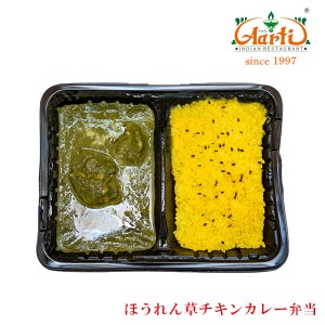 冷凍 ほうれん草チキンカレー弁当 単品【冷凍便】,インドカレー,インド料理アールティー,キャンプ,レジャー,業務用,カレー