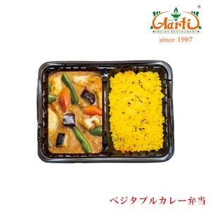 冷凍ベジタブルカレー弁当 単品【冷凍便】,インドカレー,インド料理アールティー,キャンプ,レジャー,業務用,カレー