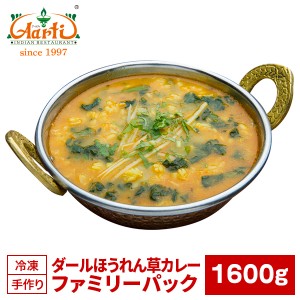 カレー ダールほうれん草カレー ファミリーパック 1600g×1袋 Dal Palak Curry Family Pack,キャンプ,レジャー,業務用,カレー,インドカレ