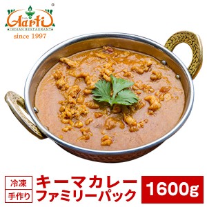 キーマカレー ファミリーパック 1600g×1袋 Keema Curry Family Pack,キャンプ,レジャー,業務用,カレー,インドカレー