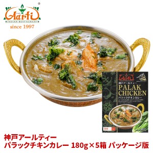 レトルトカレー パラックチキンカレー 180g×5箱 ≪パッケージ版≫ 送料無料,インドカレー,スパイス