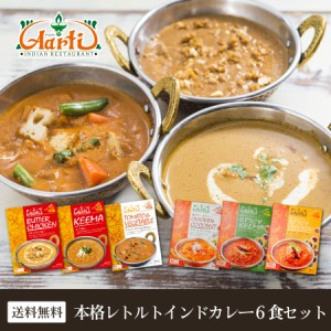 カレー レトルト 6種類 各1個 (180g×6個) お試し セット 常温保存 ≪パッケージ版≫ ギフト 熨斗対応 母の日 父の日 【送料無料】神戸ア