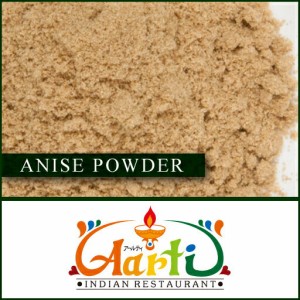 アニスパウダー 1kg 【常温便】【粉末】【Anise Seed Powder】【アニシードパウダー】【Aniseed Powder】【西洋茴香】