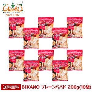 BIKANO プレーンパパド 200g(10袋) BIKANO PLAIN PAPAD 送料無料 常温便