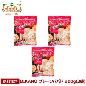 BIKANO プレーンパパド 200g(3袋) BIKANO PLAIN PAPAD 送料無料 常温便