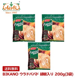 BIKANO ウラドパパド 胡椒入り 200g(3袋) BIKANO KALI MIRCH PAPAD 送料無料 常温便