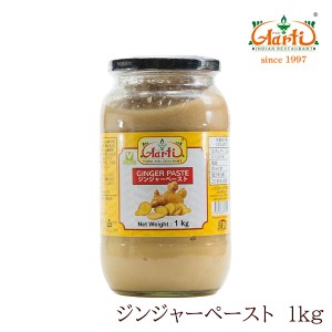 ジンジャーペースト 1kg/1000g 1本 【通常便 Ginger Paste すりおろし しょうが 生姜 ショウガ 調味料 インド料理 ジ