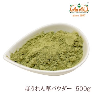 ほうれん草パウダー 500g Spinach Powder 野菜パウダー