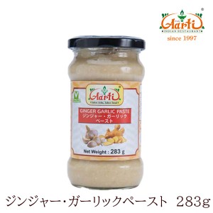 ジンジャー・ガーリックペースト 283g 1本 【通常便 Mango Pickle Mango Achar お漬物 ピクルス すりおろし 調味料】