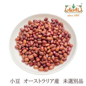 小豆 5kg(1kg×5袋) オーストラリア産 未選別品 あずき豆【業務用 常温便 製菓材料 和菓子 材料 餡子 アズキの実 ビーンズ 荅 Soybean】