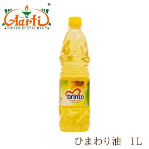 brinto ひまわり油 1L×1本 SUNFLOWER OIL 食用油,サンフラワーオイル,オイル,神戸アールティー