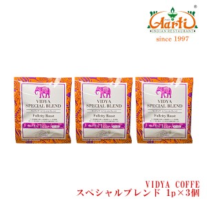 VIDYAコーヒー スペシャルブレンド  10ｇ×3包 神戸アールティー メール便 送料無料