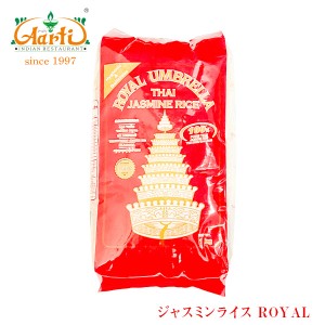 ジャスミンライス ROYAL 1ｋｇ タイ産 Jasmine Rice カオホンマリ 香り米 ヒエリ インディカ米