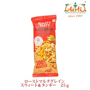 【賞味期限24年5月20日】ROASTY ローストマルチグレインスイート＆タンギー 25g MULTIGRAIN Sweet & Tangy  輸入菓子 自然由来のスナック