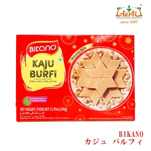 BIKANO カジュバルフィ 340g 冷凍 KAJU BURFI スイーツ おやつ インド お土産 神戸アールティー【クール便】