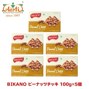 BIKANO ピーナッツチッキ 100g×5個 Peanut Chikki お菓子,キャンディー,ピーナッツ,スパイス