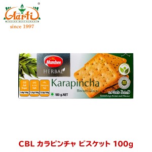 CBL カラピンチャビスケット 100g Karapincha cookies お菓子,クッキー,ビスケット,スリランカ