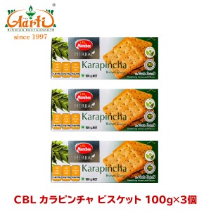 CBL カラピンチャビスケット 100g×3個 Karapincha cookies お菓子,クッキー,ビスケット,スリランカ