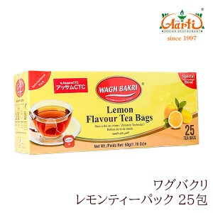 wagh bakri ワグバクリ レモン ティーバッグ (2gx25)×5個セット 通常便 紅茶 茶葉 チャイ用茶葉