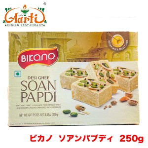 BIKANO ソアンパプディ 250g  Soan Pabdi お菓子 スイーツ ピスタチオ アーモンド インド 神戸アールティー