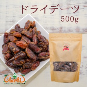 サイヤーデーツ UAE産 500g 【常温便】ドライフルーツ Date ナツメヤシ なつめやし 棗椰子 ヤシ やし 椰子