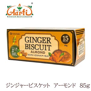 ≪CF≫ ジンジャービスケットアーモンド 85g  Ginger Biscuit Almond