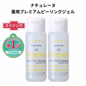 ピーリングジェル プレミアム薬用ピーリングジェル30ｍL×2本 角質ケア 毛穴ケア エイジングケア お試し　送料無料 アットコスメランキン