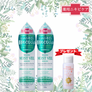 薬用オールインワンジェル2本組洗顔つき にきび ニキビ 吹き出物 大人ニキビ 薬用 医薬部外品 ニキビケア ナチュレーヌ 薬用モイストベー