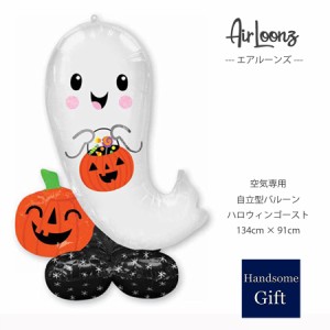 【自立型バルーン】【ハロウィン装飾】【特大サイズバルーン】エアルーンズ ハロウィンゴースト 店舗装飾 ハロウィンディスプレイ 空気専