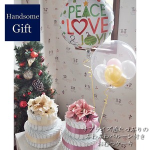 ２ステップおむつケーキ ポインセチアクリーム/ピンク with ジョイクリスマス 2b 出産祝いギフト ベビーギフト 贈り物 お祝い 祝電 パン